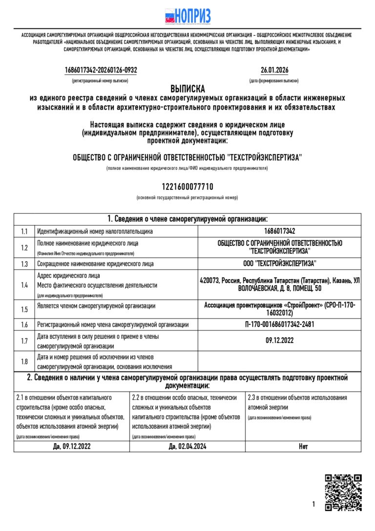 Выписка из реестра членов СРО: право готовить проектную документацию объектов капитального строительства